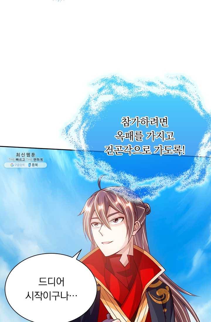 선무제존 70화 13