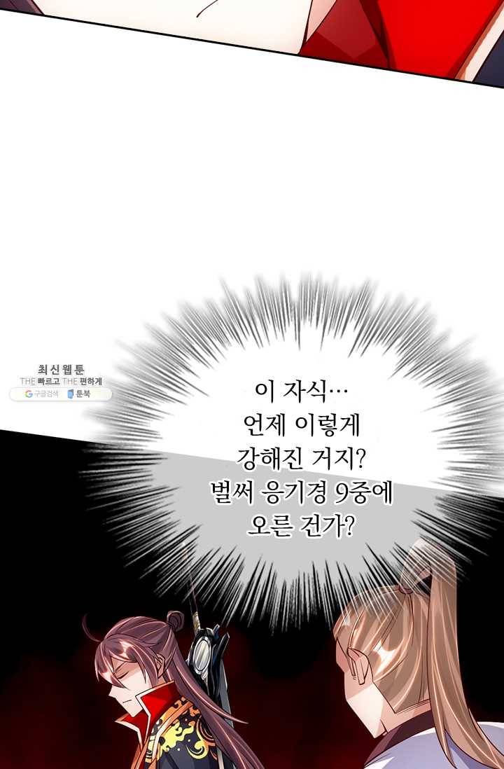 선무제존 70화 23