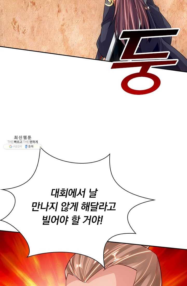 선무제존 70화 26