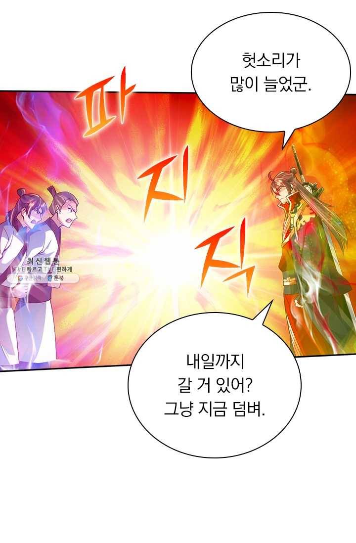 선무제존 70화 28