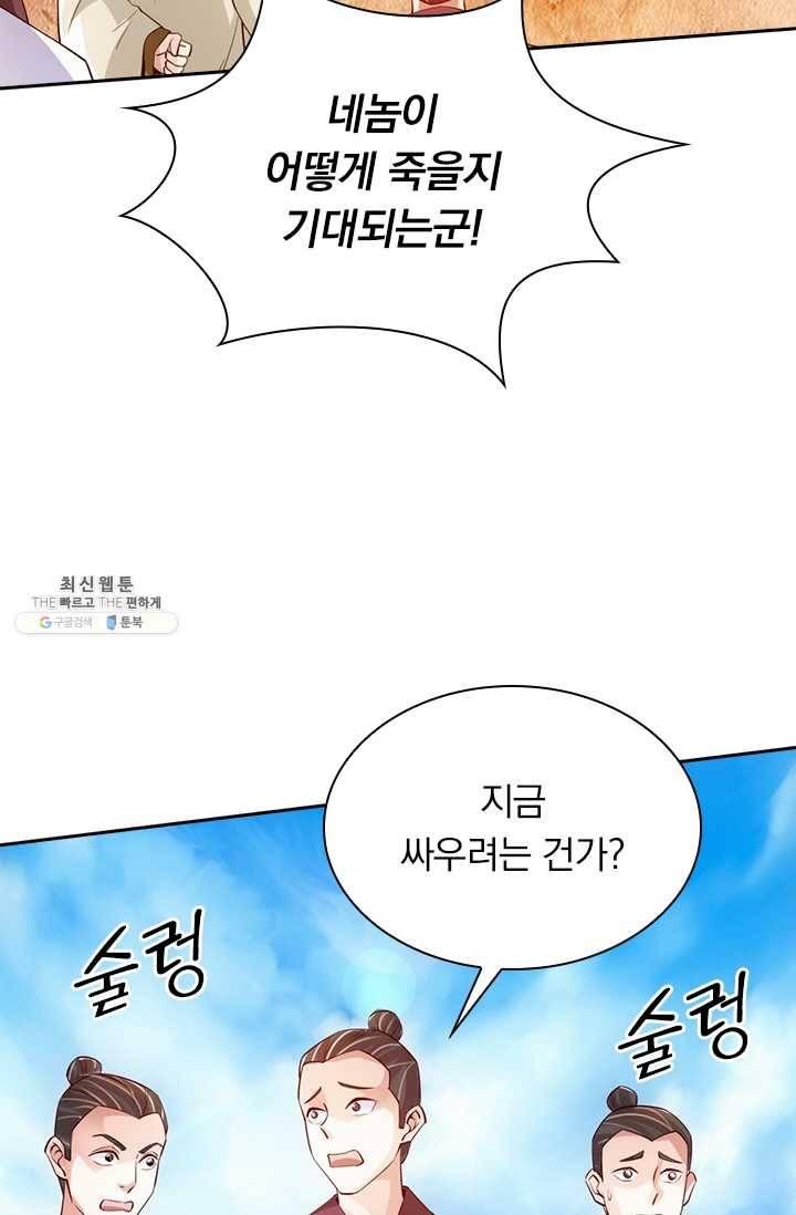선무제존 70화 36