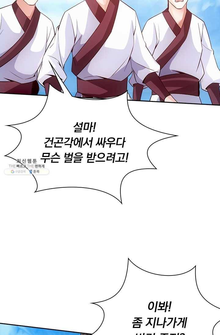 선무제존 70화 37
