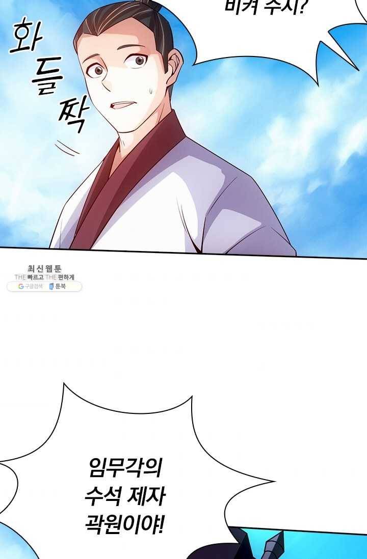 선무제존 70화 38