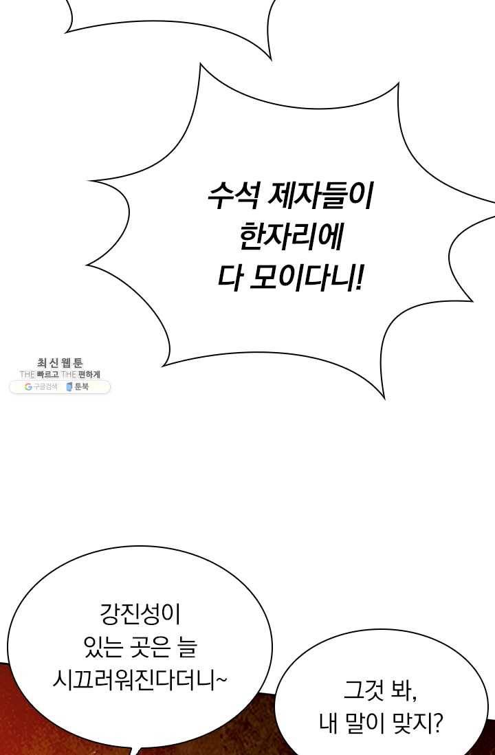 선무제존 70화 42