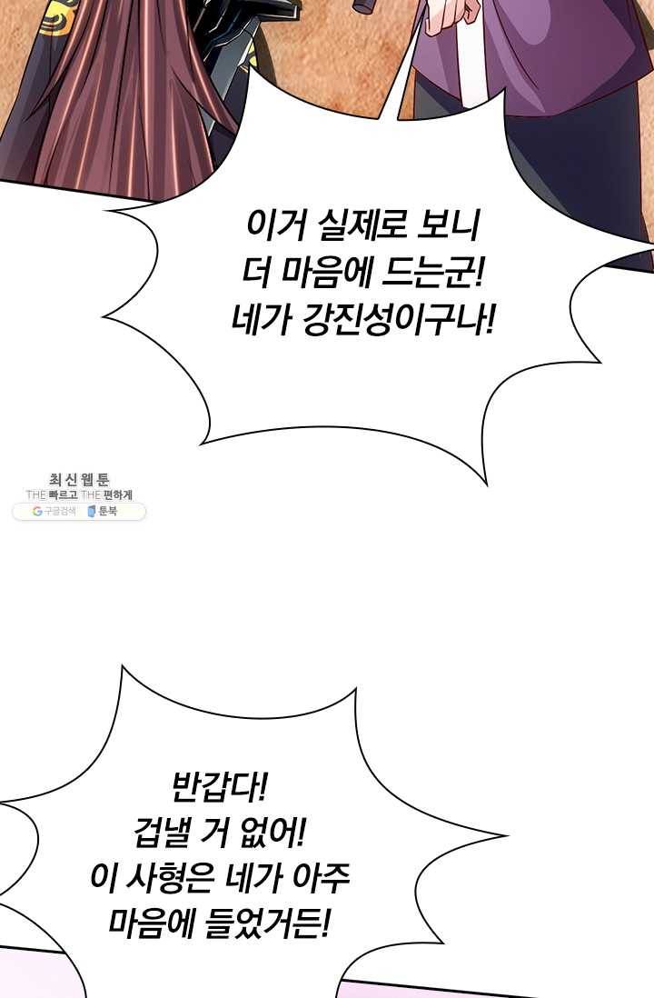 선무제존 70화 44