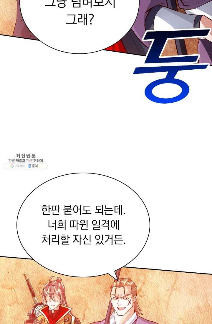선무제존 70화 50
