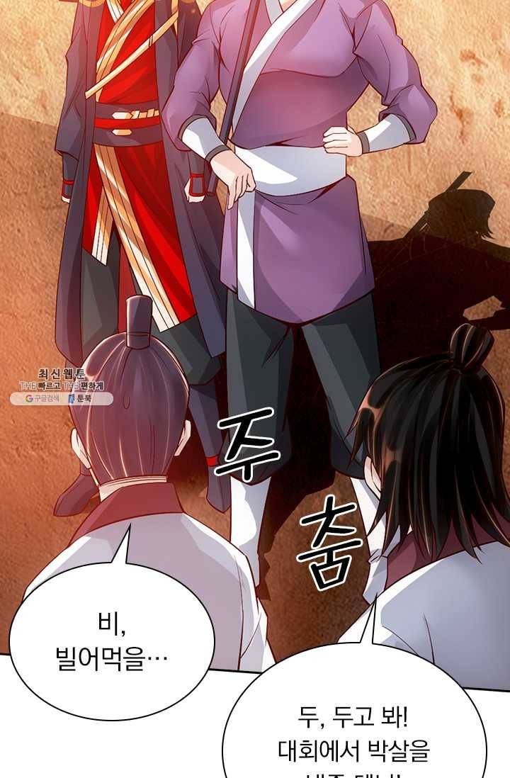 선무제존 70화 51