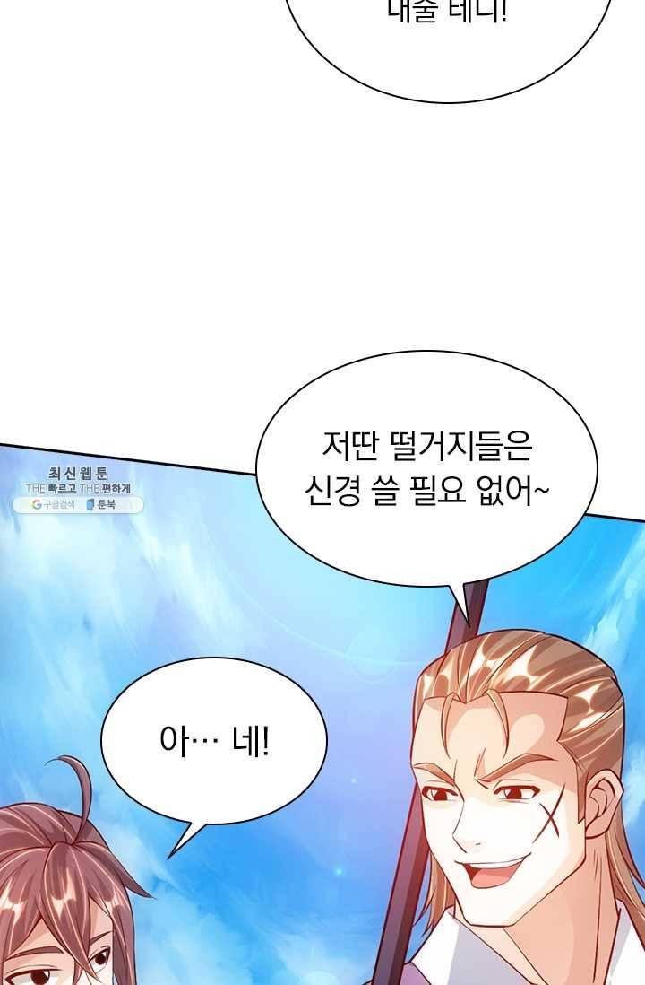 선무제존 70화 52