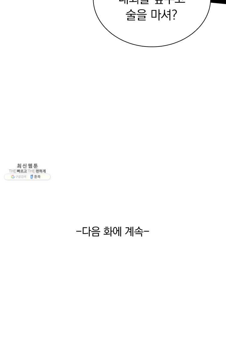 선무제존 70화 61