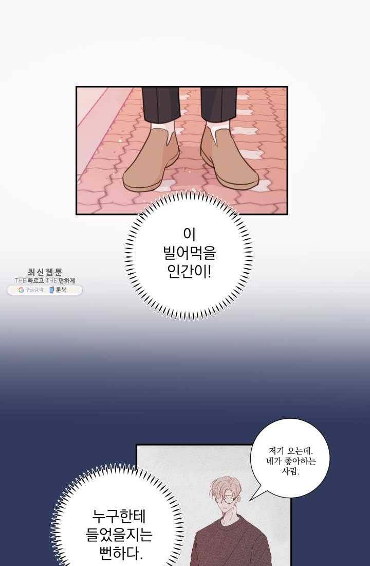너와 사는 오늘 57화 1