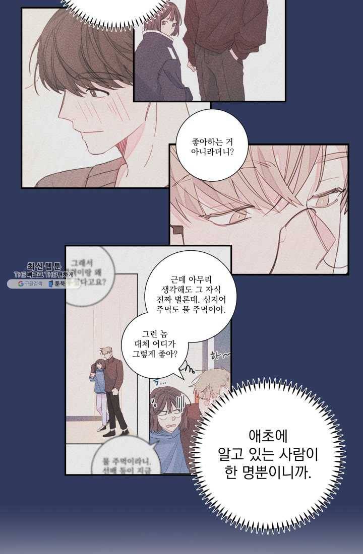 너와 사는 오늘 57화 2