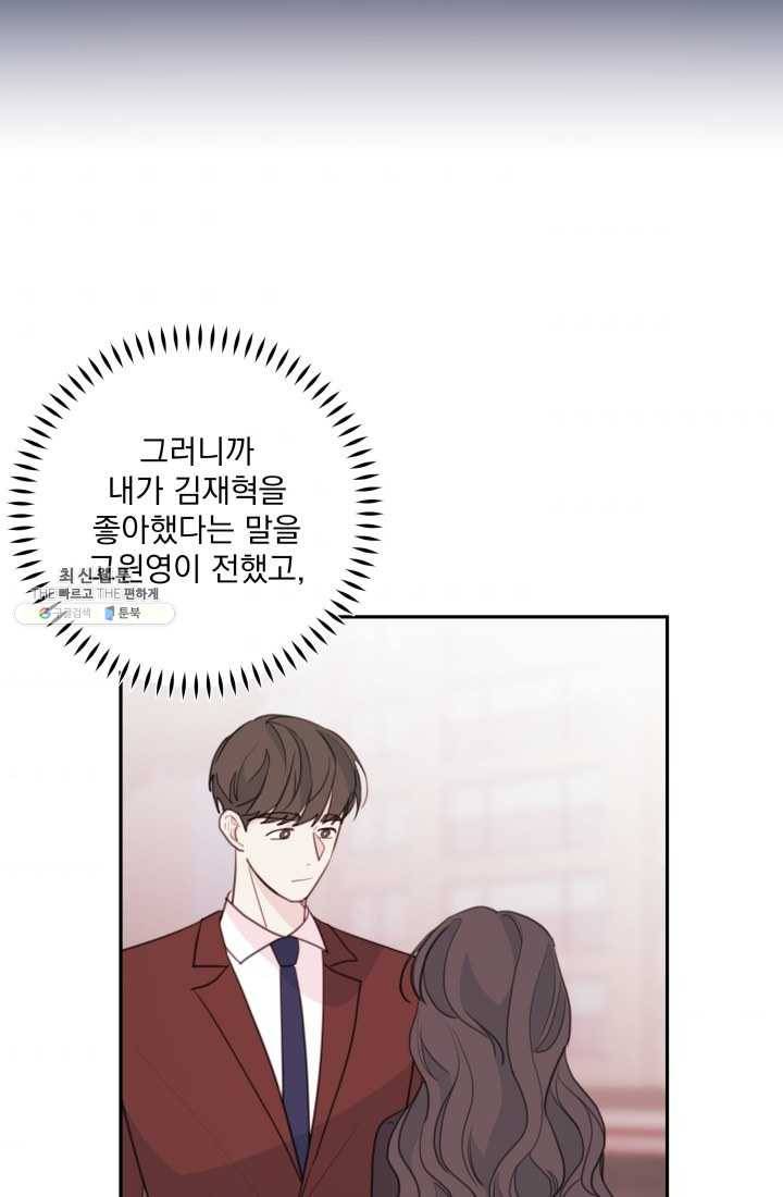 너와 사는 오늘 57화 3