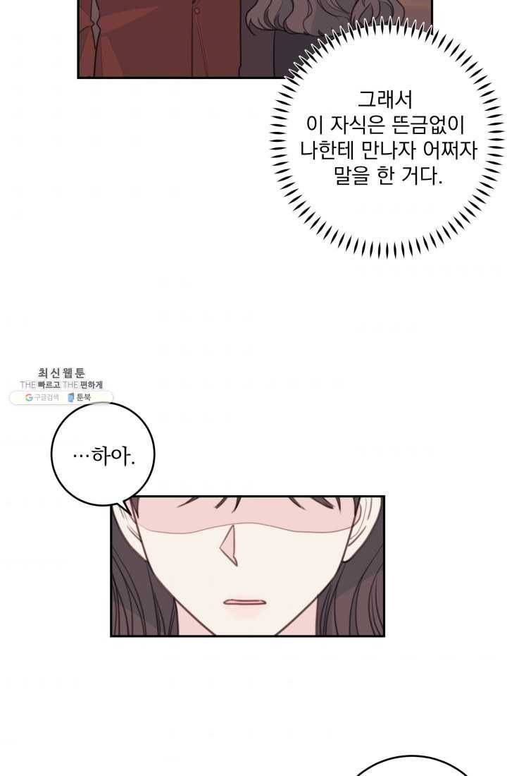 너와 사는 오늘 57화 4