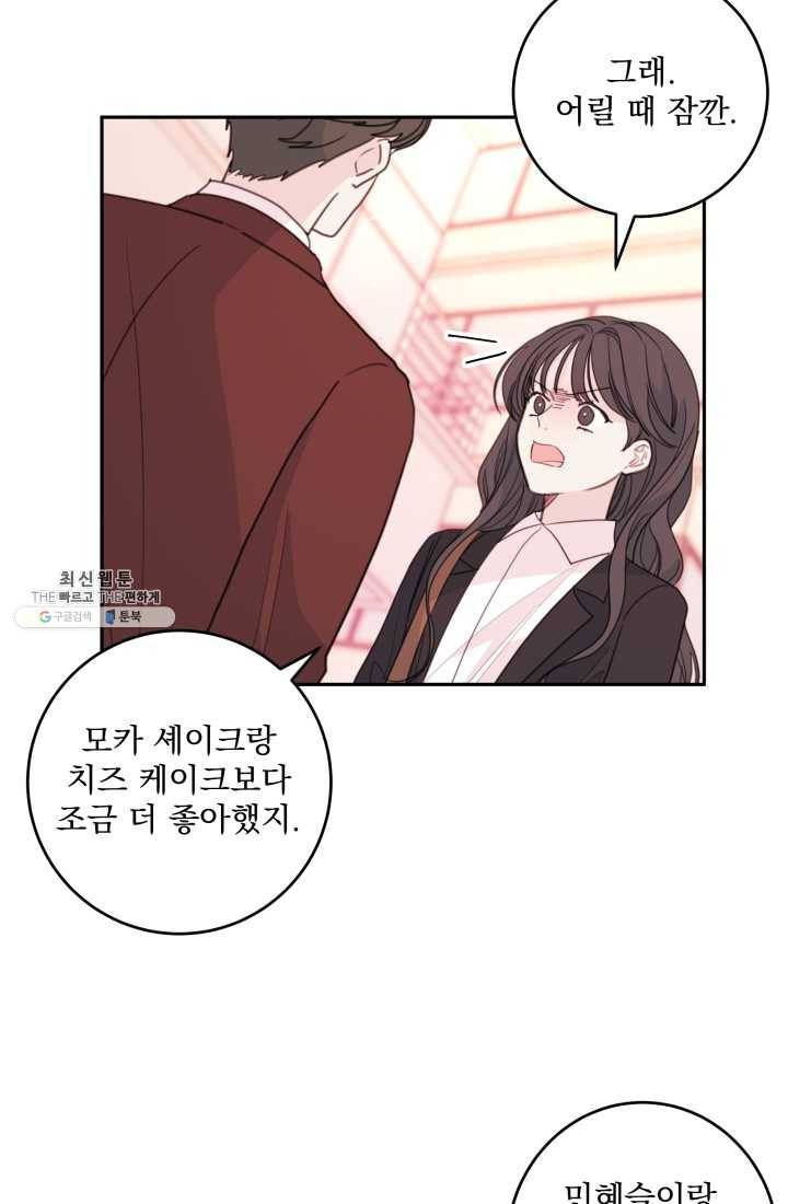 너와 사는 오늘 57화 5