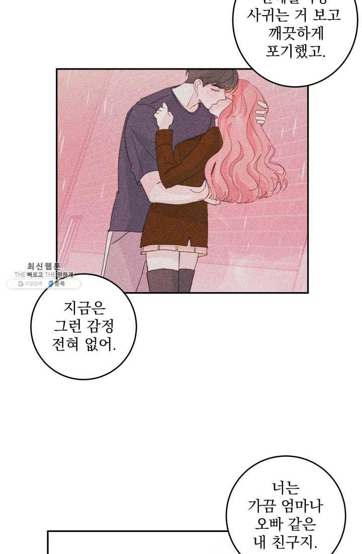 너와 사는 오늘 57화 6