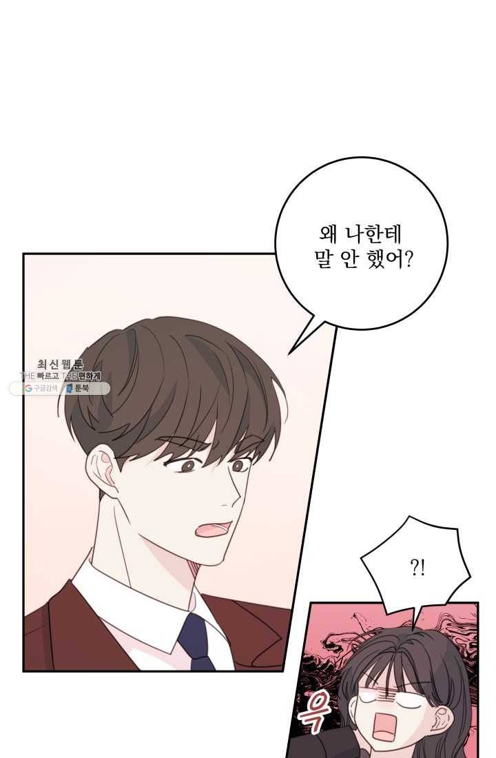 너와 사는 오늘 57화 8