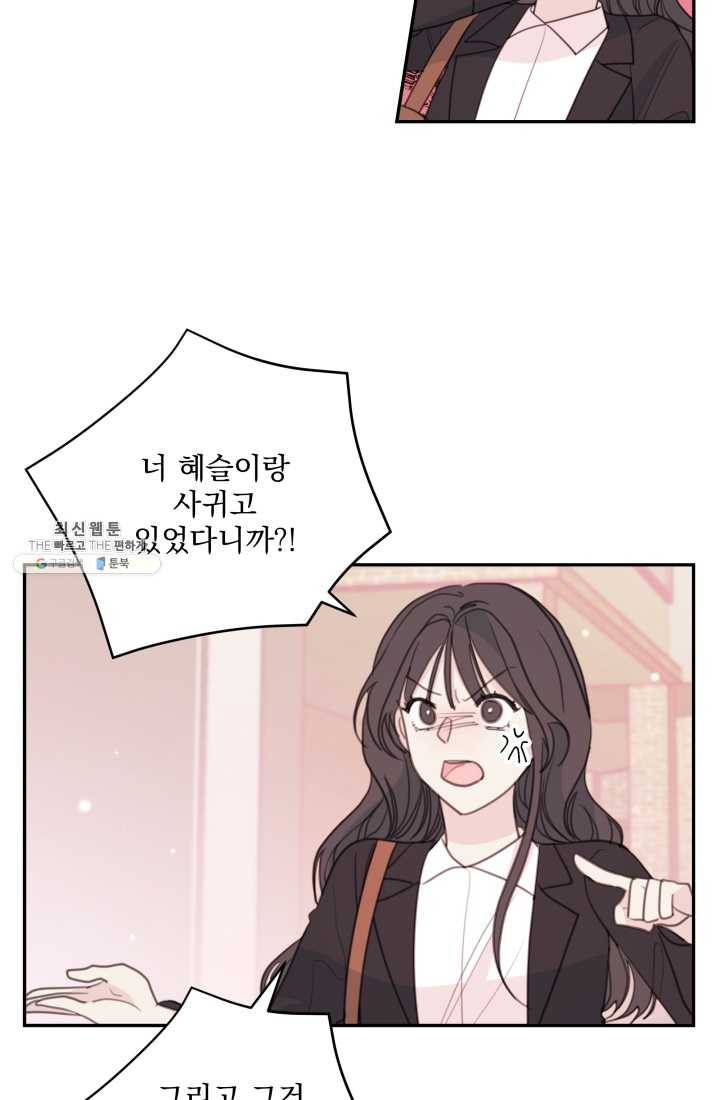 너와 사는 오늘 57화 9