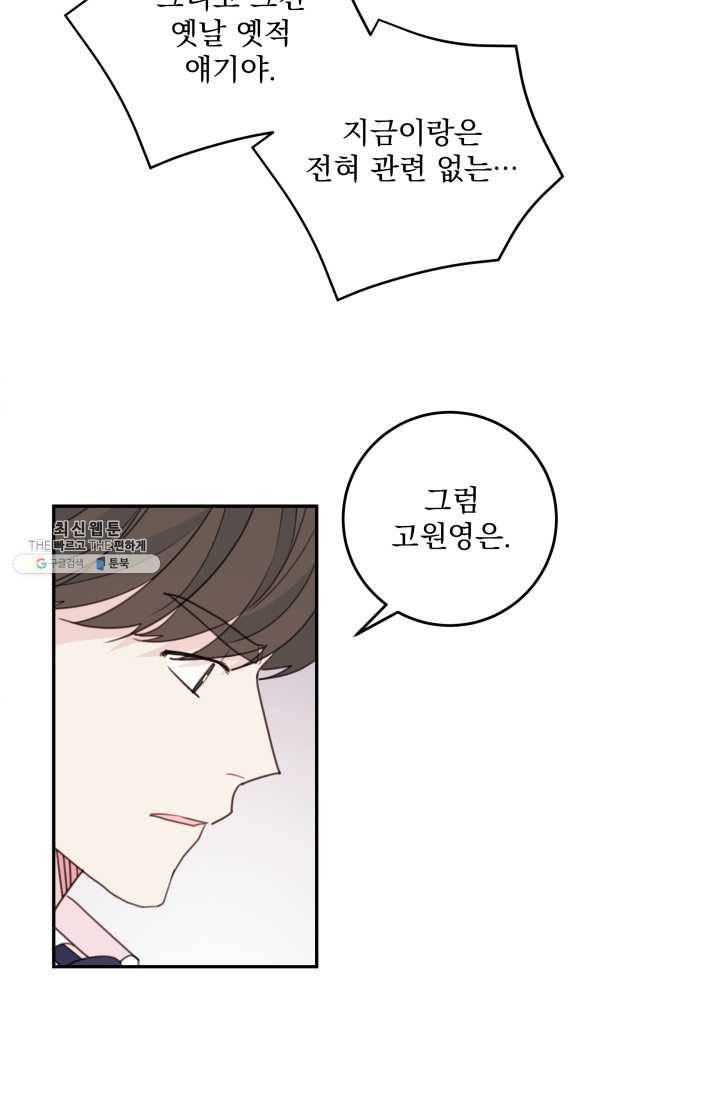 너와 사는 오늘 57화 10