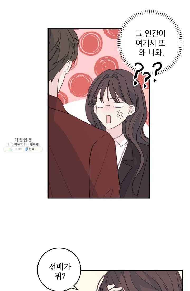 너와 사는 오늘 57화 11