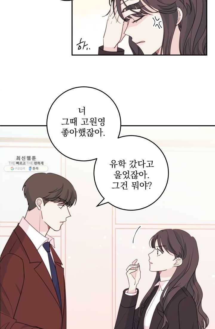 너와 사는 오늘 57화 12
