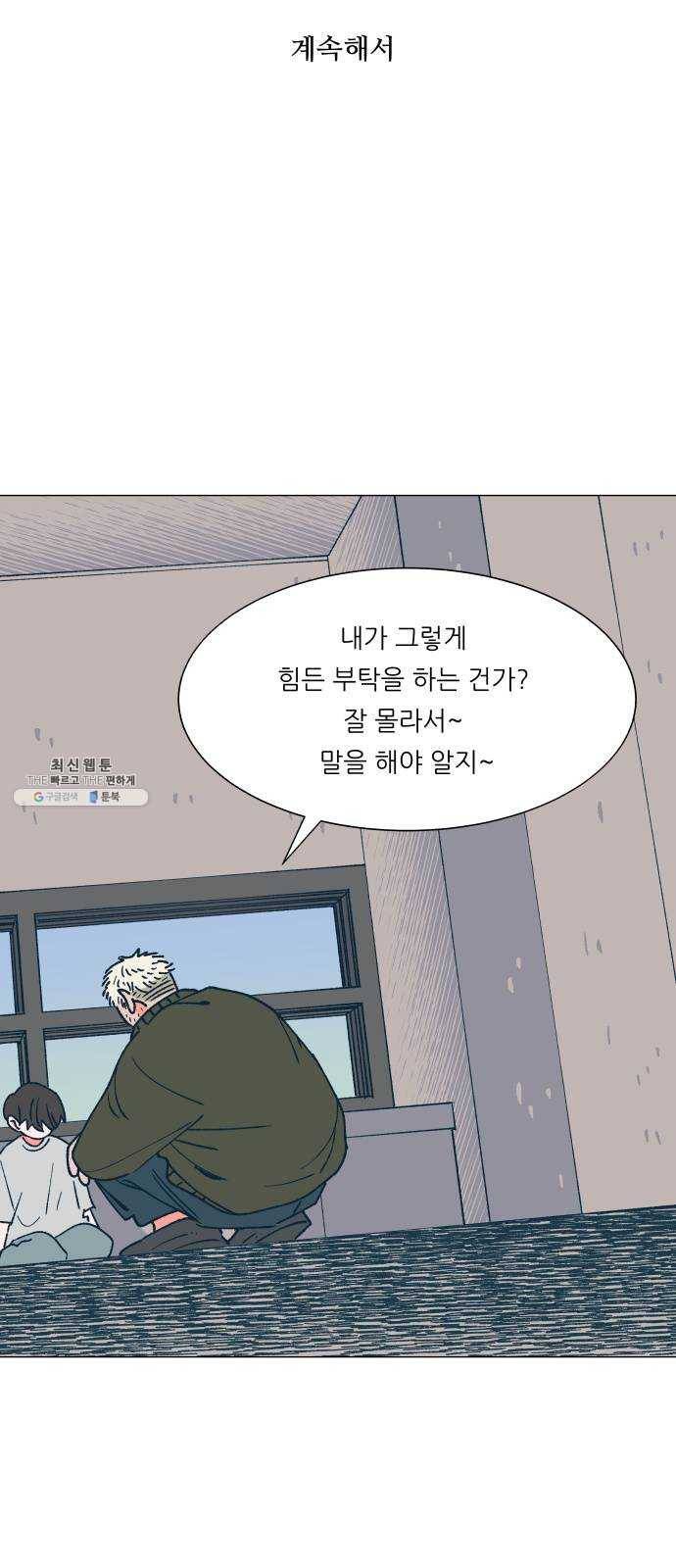 숲속의 담 75화 2