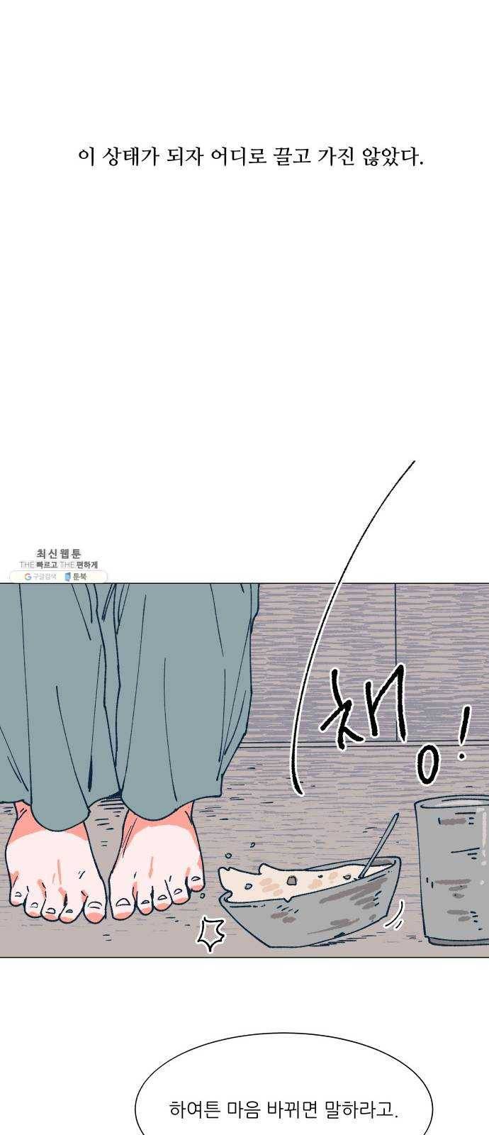 숲속의 담 75화 7