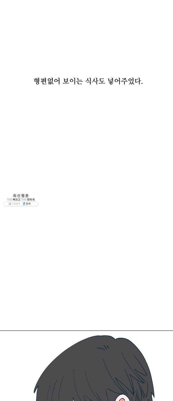숲속의 담 75화 11