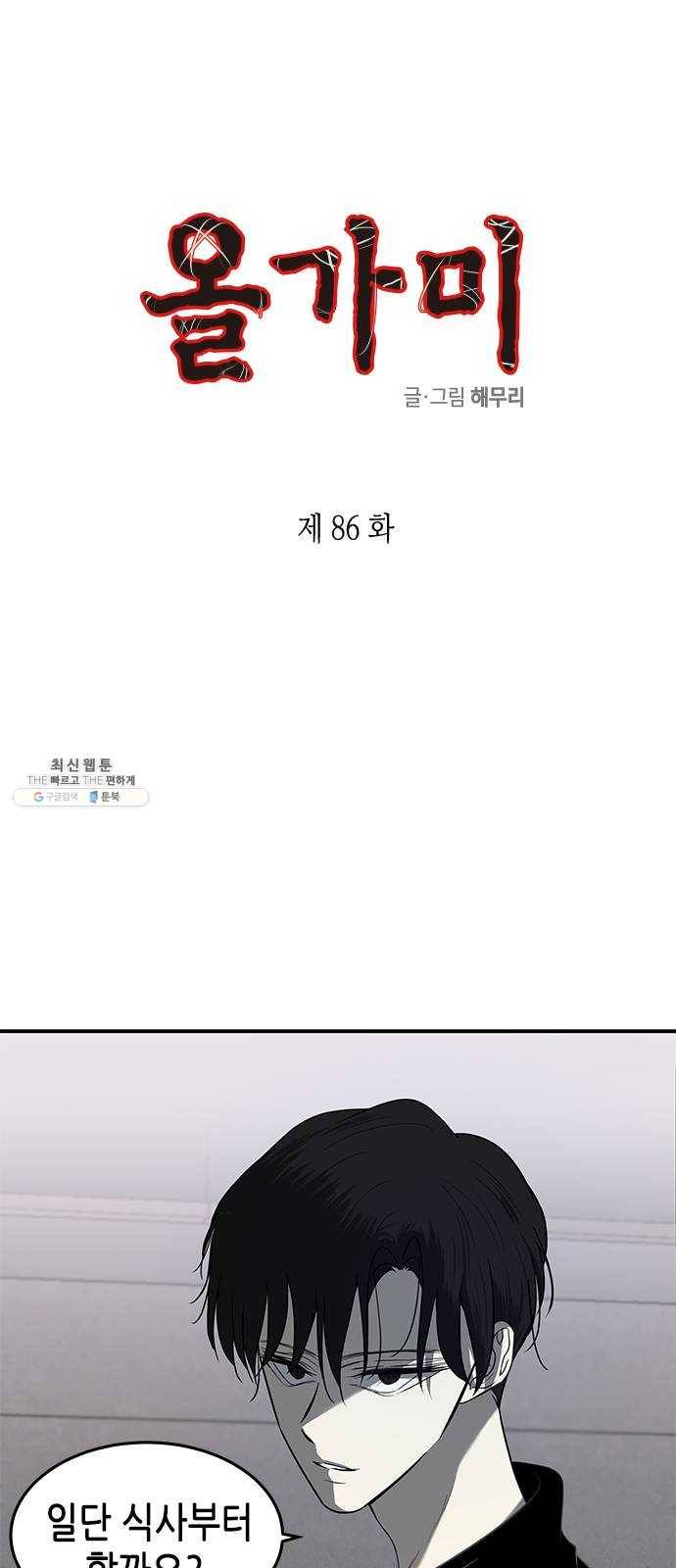 올가미(네이버) 86화 1