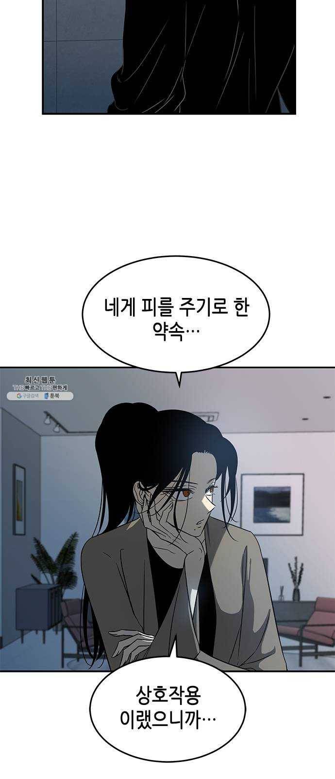 올가미(네이버) 86화 7