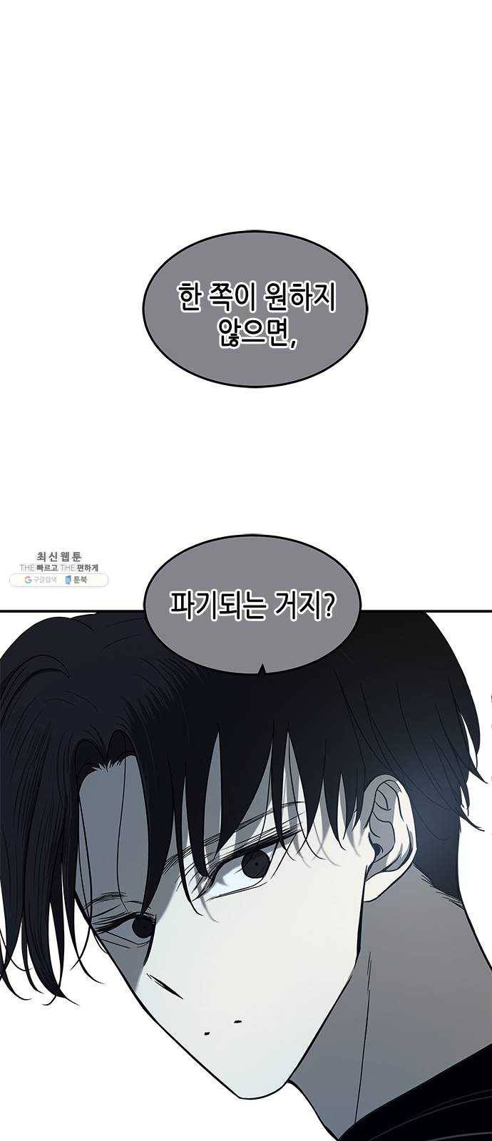 올가미(네이버) 86화 8