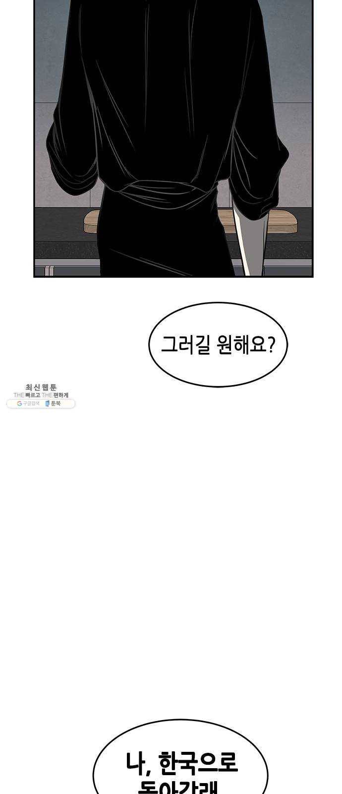 올가미(네이버) 86화 10