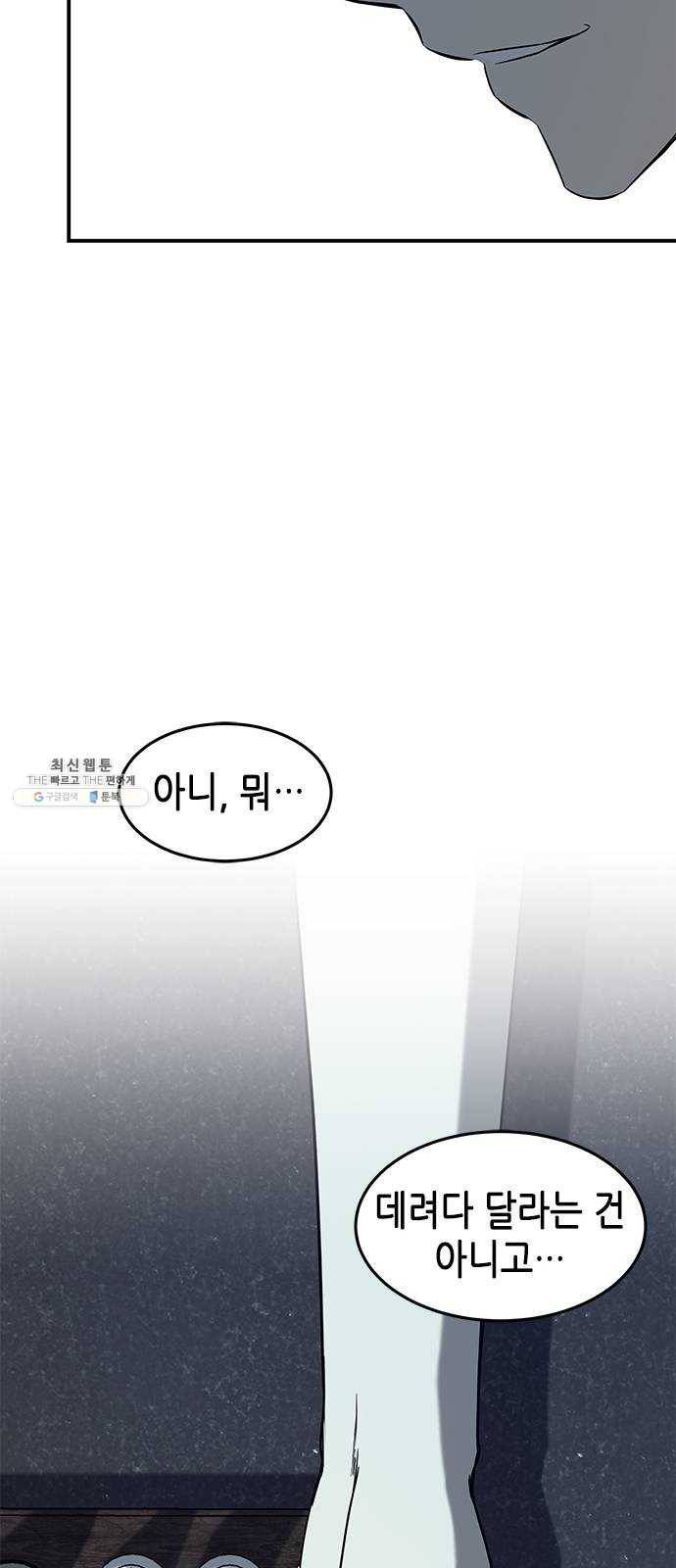 올가미(네이버) 86화 12