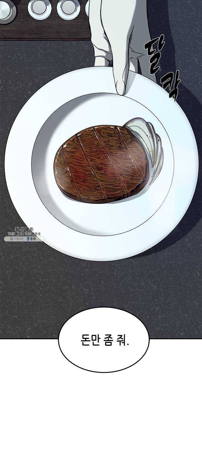 올가미(네이버) 86화 13