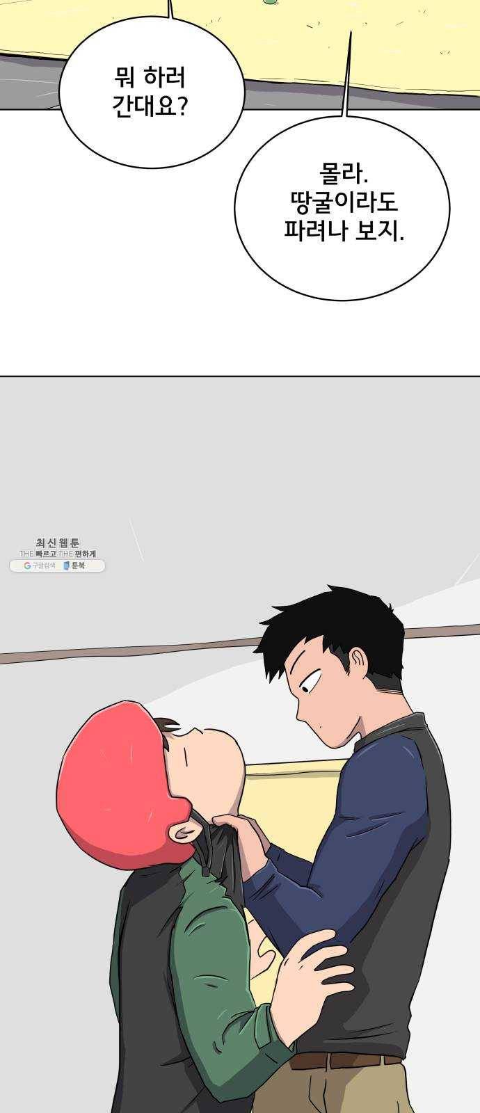 위아더좀비 16화 정왕왕 탈출 작전2-군대가 체질 2