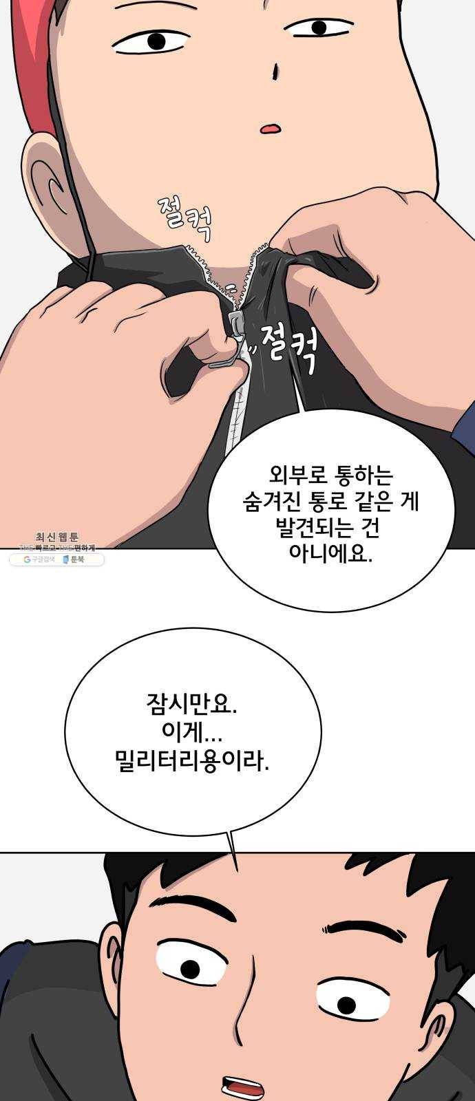 위아더좀비 16화 정왕왕 탈출 작전2-군대가 체질 4
