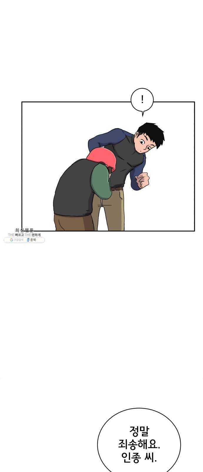 위아더좀비 16화 정왕왕 탈출 작전2-군대가 체질 7
