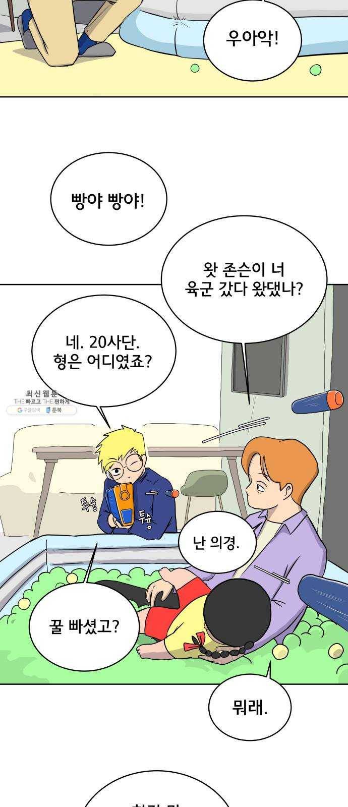 위아더좀비 16화 정왕왕 탈출 작전2-군대가 체질 12