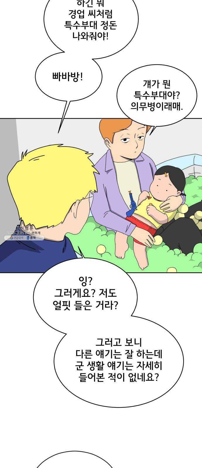 위아더좀비 16화 정왕왕 탈출 작전2-군대가 체질 13
