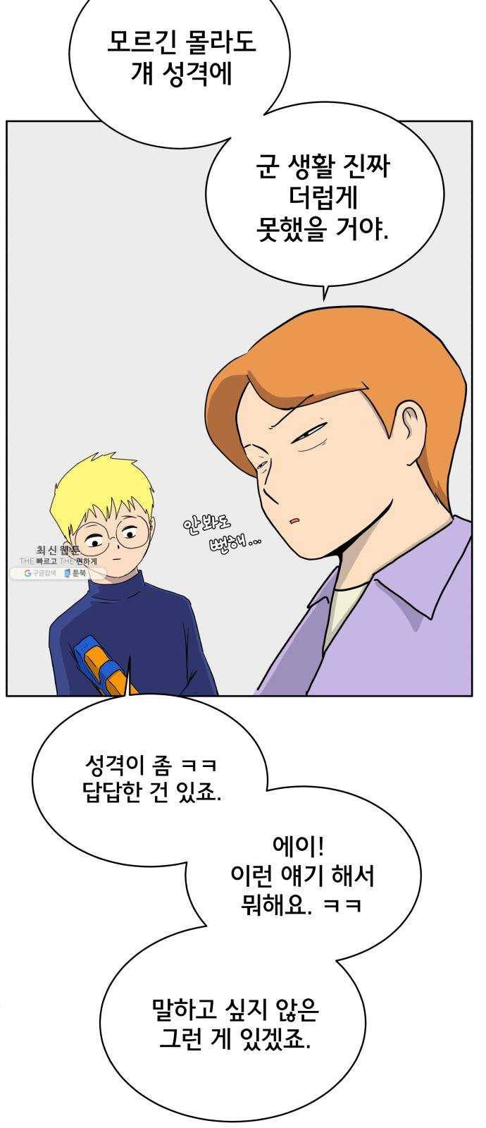 위아더좀비 16화 정왕왕 탈출 작전2-군대가 체질 14