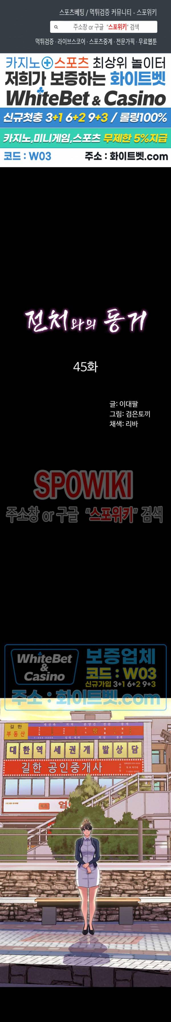 전처와의 동거 45화 1