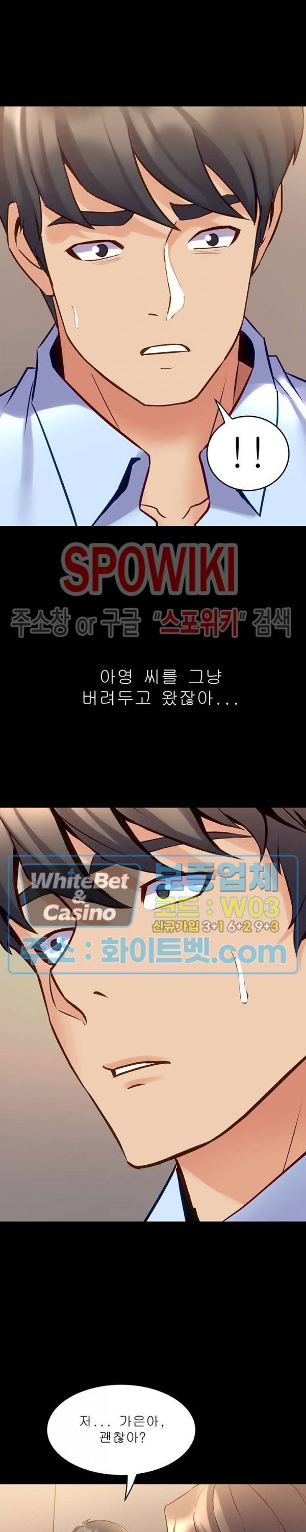 전처와의 동거 45화 2