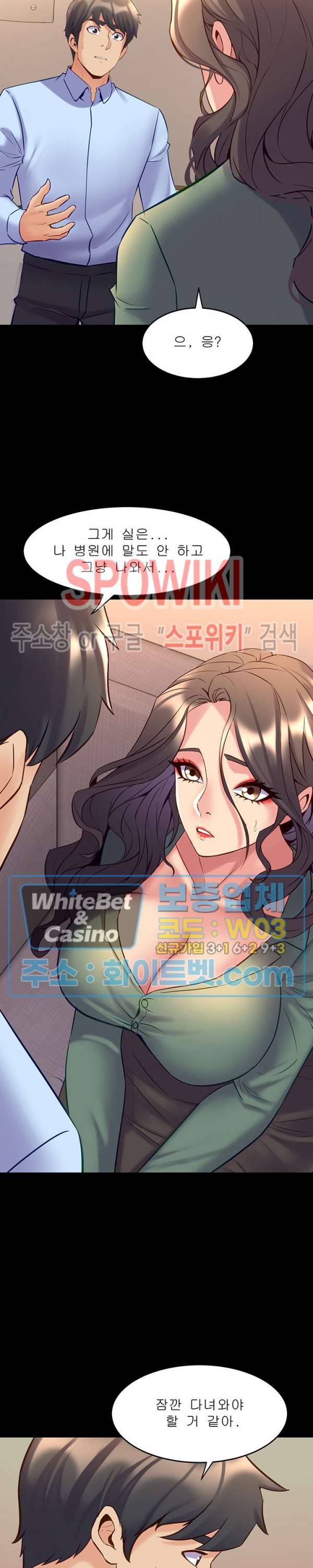 전처와의 동거 45화 3