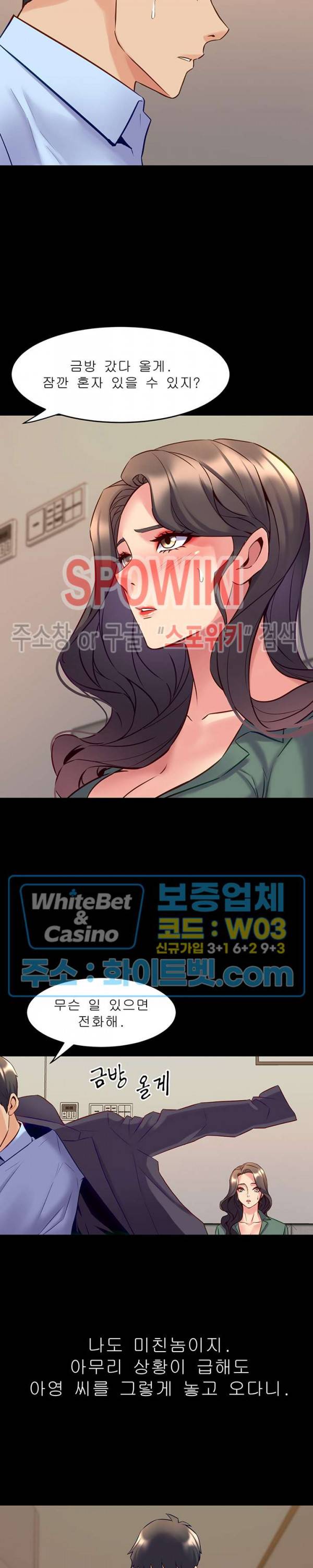 전처와의 동거 45화 4