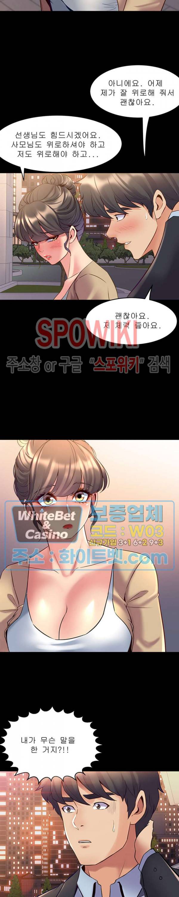 전처와의 동거 51화 2