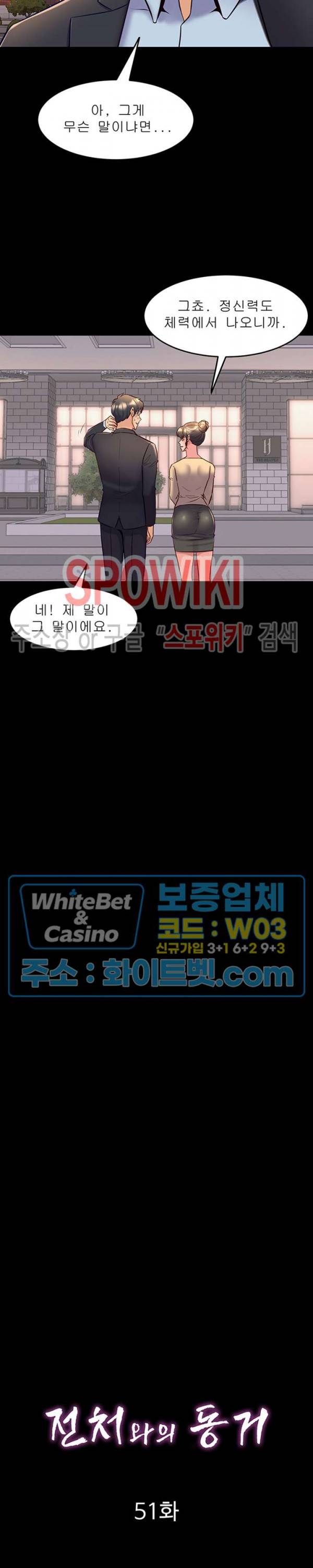 전처와의 동거 51화 3