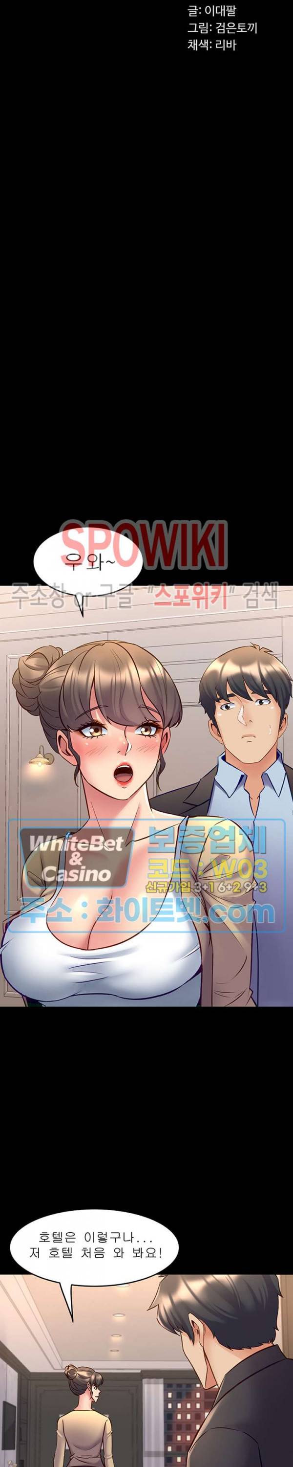 전처와의 동거 51화 4