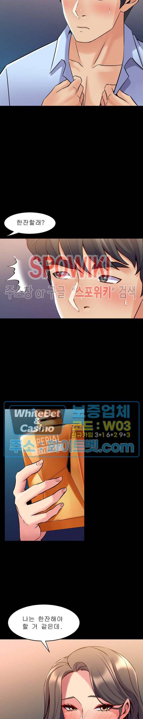 전처와의 동거 57화 5