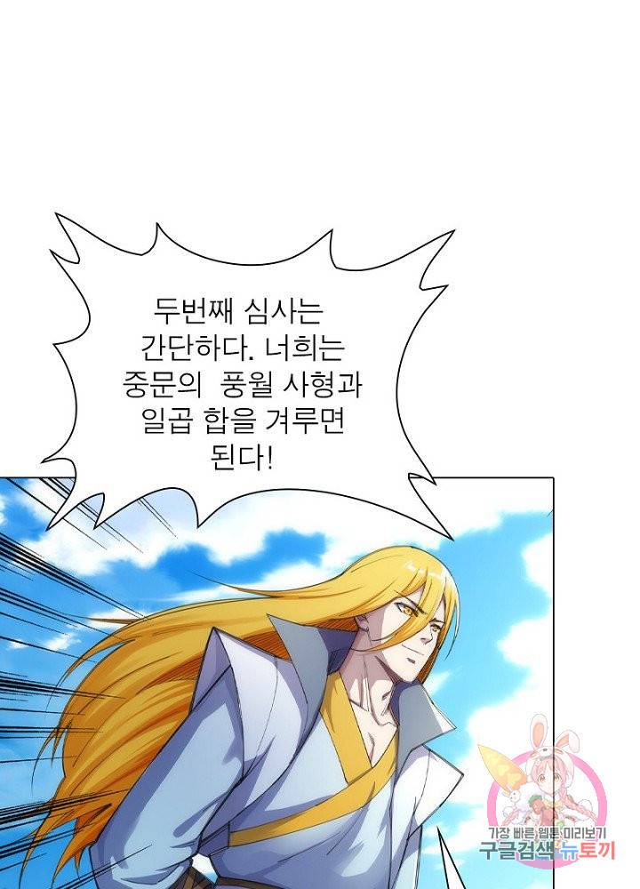 역천사신 67화 1