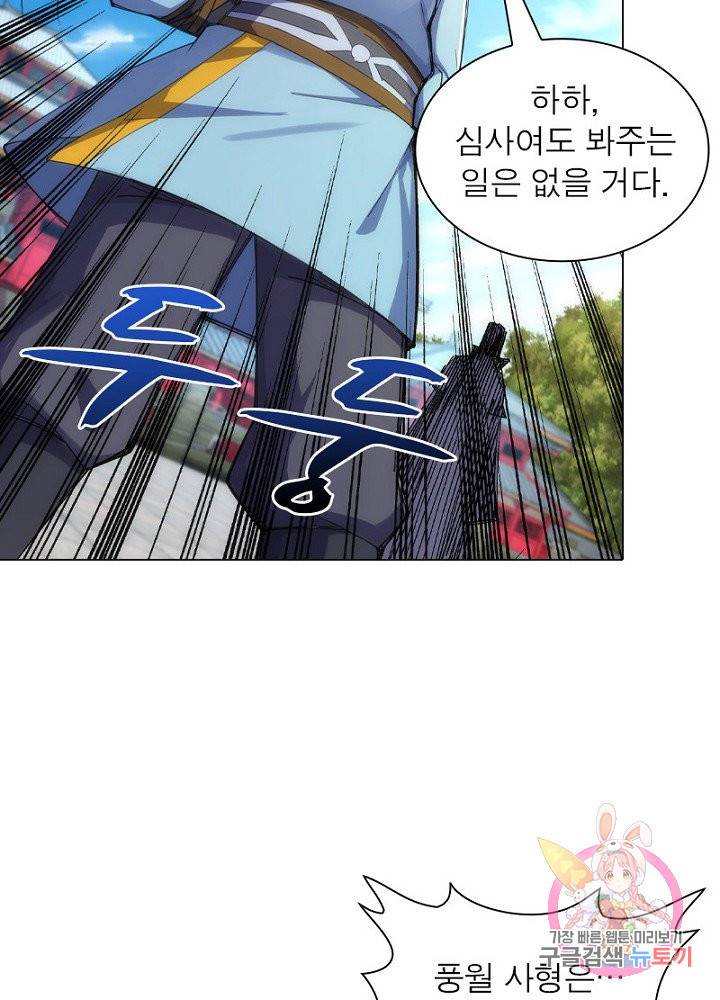 역천사신 67화 2