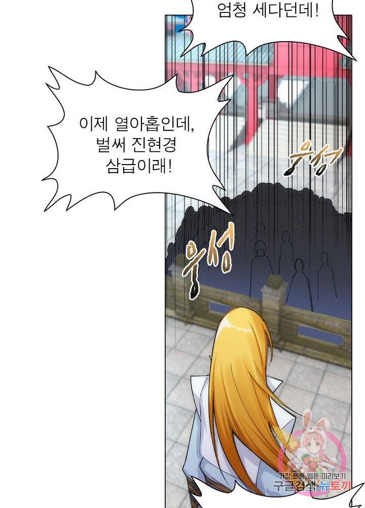 역천사신 67화 3